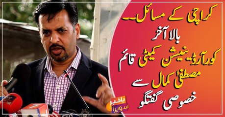 Karachi issues, Mustafa Kamal's comment on the coordination committee