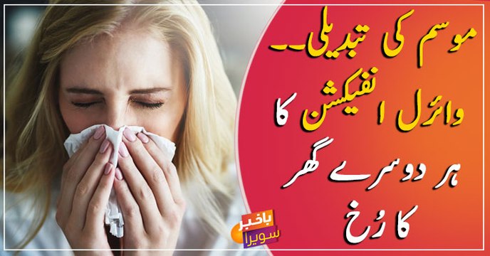 Viral infection increased after climate change in Pakistan