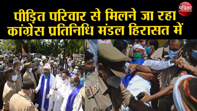 आजमगढ़ दलित प्रधान हत्याकांड, पीड़ित परिवार से मिलने जा रहा कांग्रेस प्रतिनिधि मंडल हिरासत में