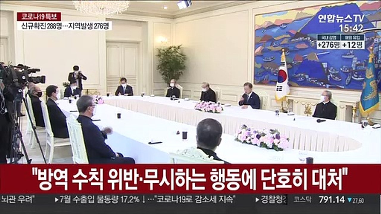 문대통령 "방역 또다시 중대 고비"…엄단 의지 재확인