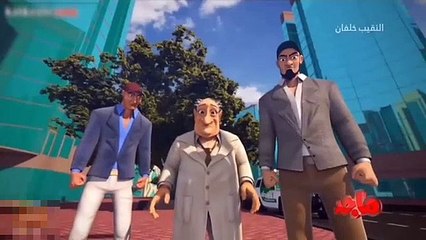 كرتون النقيب خلفان - المفاعل النووي