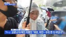 [MBN 프레스룸] 김문수, 경찰과 실랑이