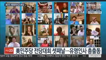美 민주, 해리스 부통령 후보 공식 확정…오바마, 트럼프 맹공