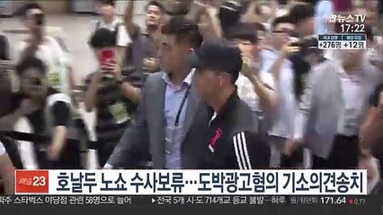 호날두 노쇼 수사보류…도박광고혐의 기소의견송치