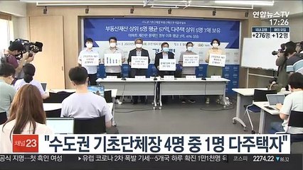 "수도권 기초단체장 4명 중 1명 다주택자"