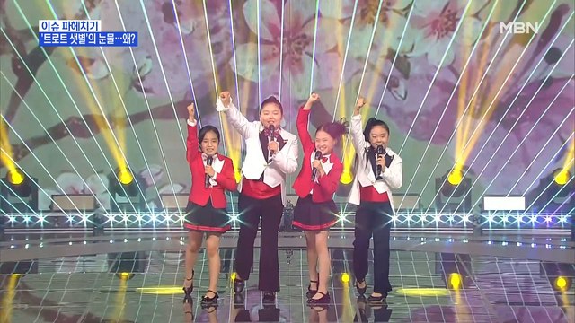 MBN 뉴스파이터-평균 나이 11.2세의 '샛별들'과 현직 가수 떨게 만든 '쓰러집니다'