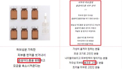 '여드름 완화' 의약품처럼 광고한 화장품 무더기 적발 / YTN