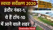 Swachh Survekshan 2020 Report: Indore फिर बना नंबर-1, ये हैं Top-10 Cities के नाम | वनइंडिया हिंदी