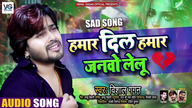 हमार दिल हमार जनवो लेलू ¦ #Vishal Gagan का भोजपुरी बेवफाई गाना ¦ Bhojpuri Sad Song 2020