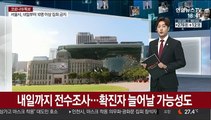 서울시, 내일부터 10인 이상 집회 열흘간 전면금지