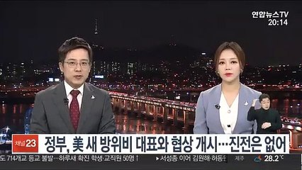 정부, 美 새 방위비 대표와 협상 개시…진전은 없어
