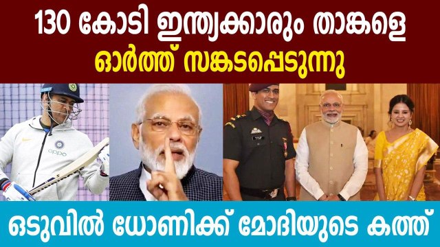 '130 crore Indians are eternally grateful': PM Narendra Modi writes a touching letter to MS Dhoni