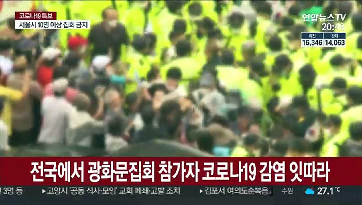 "광화문집회발 코로나 확산 막자"…지자체, 강력 대응 나서