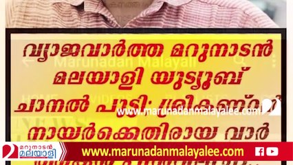 1,77,000 രൂപ മറുനാടന്‍ മടക്കി കൊടുത്ത കഥ I about marunadan bank details