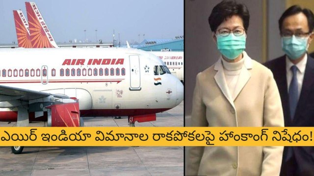 Vande Bharat Mission : Hong Kong బ్యాన్ Air India Filght Services Till August 31 over