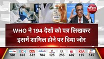 CORONA VACCINE: WHO WARNING |  वैक्सीन की जमाखोरी |  कोरोना को खतरनाक बना देगा वैक्सीन राष्ट्रवाद