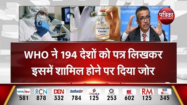 CORONA VACCINE: WHO WARNING | वैक्सीन की जमाखोरी | कोरोना को खतरनाक बना देगा वैक्सीन राष्ट्रवाद