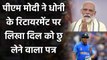 Prime Minister Narendra Modi paid a tribute to the former India captain MS Dhoni| वनइंडिया हिंदी