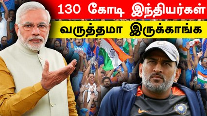 Dhoniஐ பாராட்டிய Modi, நன்றி கூறிய Dhoni