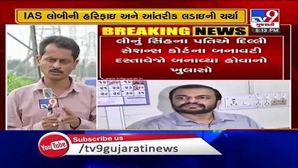 Alleged bigamy by IAS Gaurav Dahiya case - Delhi police calls Vidhwan Singh Dhurvey for invetigation