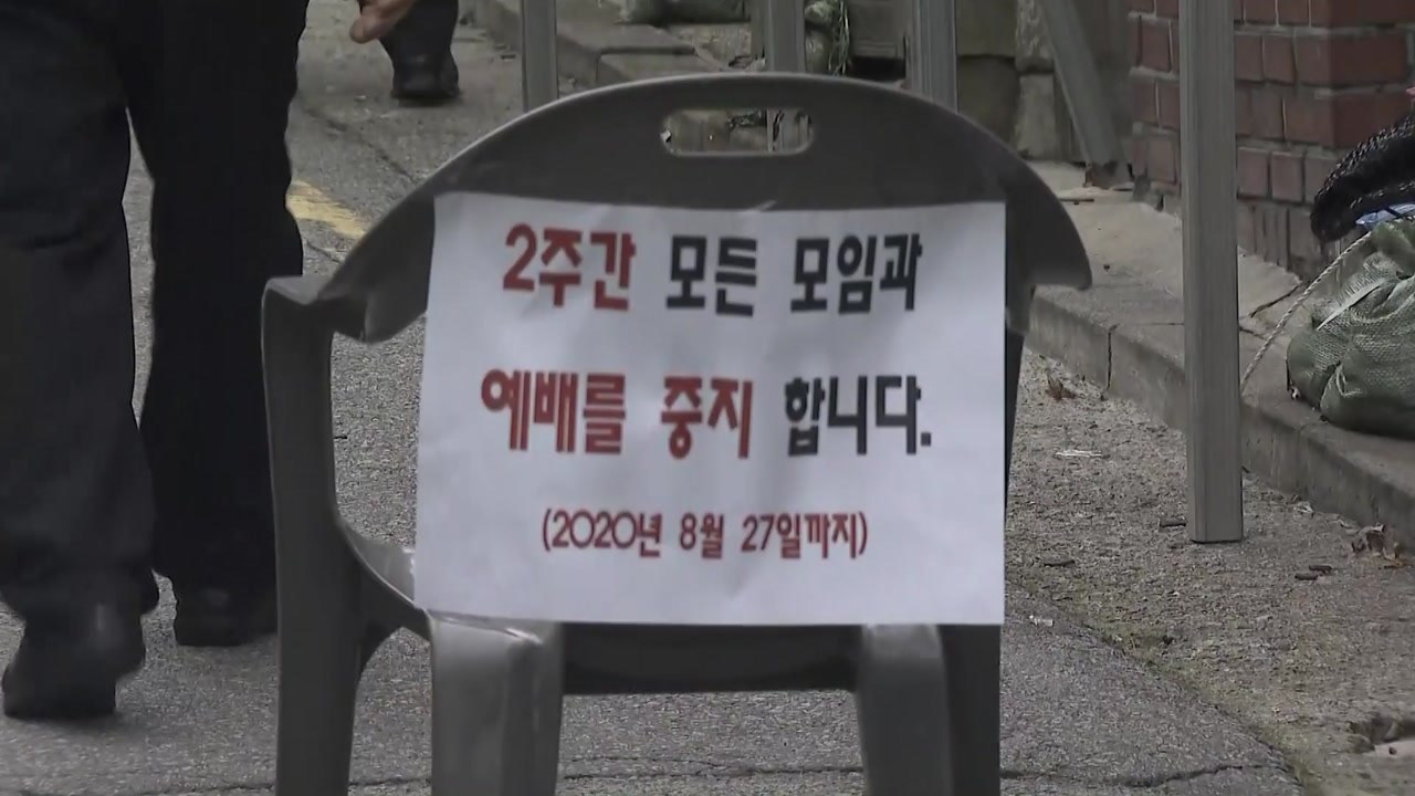 사랑제일교회 철거 집행정지 신청 또 기각...'코로나 확진' 전광훈, 재판 일정 변경...