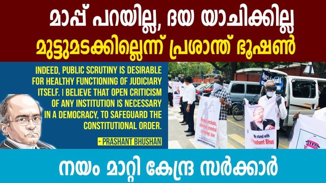 Prashant Bhushan refuses to apologise for his statement | Oneindia Malayalam