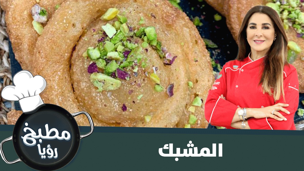 طريقة عمل المشبك بوصفة سهلة وسريعة