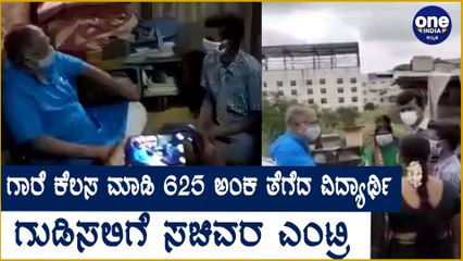 Suresh Kumar ಹೇಳದೆ ಬಡ ವಿದ್ಯಾರ್ಥಿ ಗುಡಿಸಲಿಗೆ ಭೇಟಿ ನೀಡುತ್ತಾರೆ | Oneindia Kannada