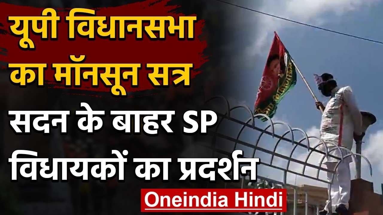UP Assembly Monsoon Session: कोरोना संकट के बीच...
