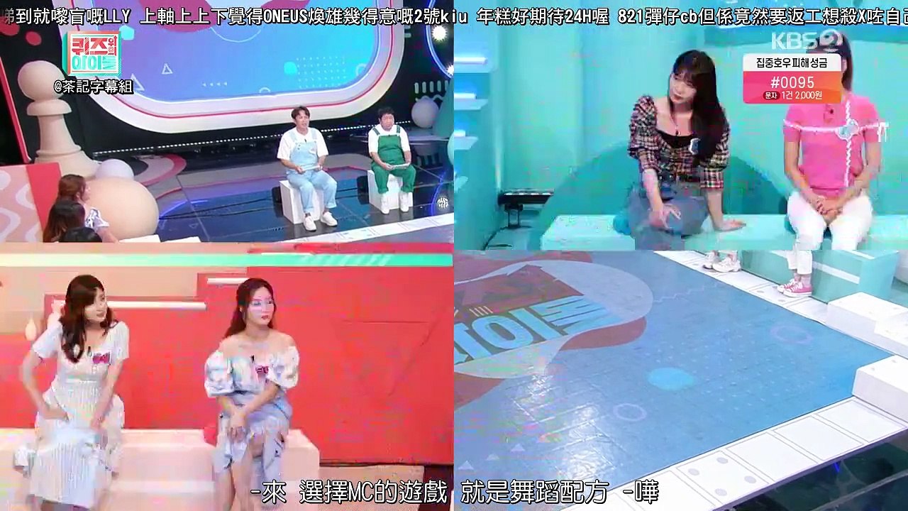 [茶記字幕組] 200818 EP5 問答上的偶像 APINK VICTON WEEEKLY