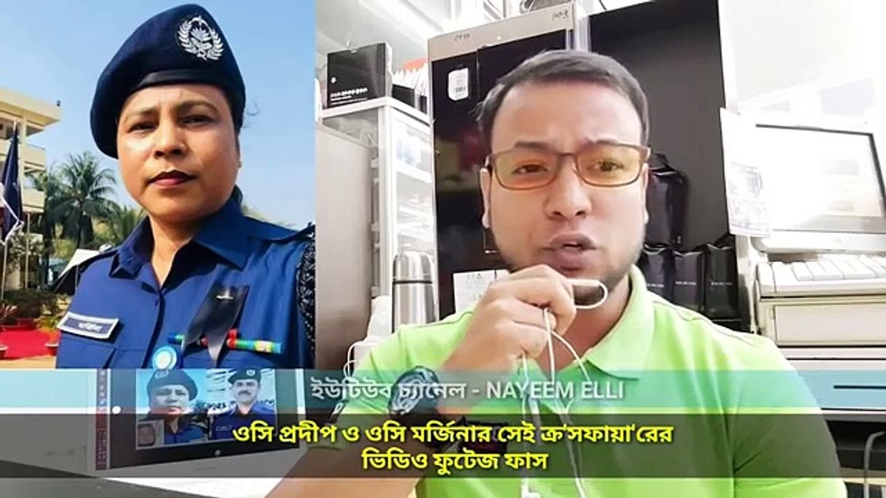 ওসি প্রদীপের ক্র'সফা'য়ারের ভিডিও ফাস  !   কিভাবে জিম্মি করত দেখুন   ওসি প্রদীপ   ওসি মর্জিনা   সিনহা #  SAzadworldpro