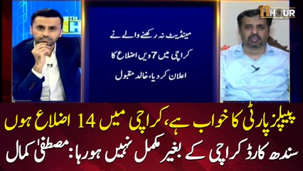 PPP's dream is to create 14 districts in Karachi, Mustafa Kamal