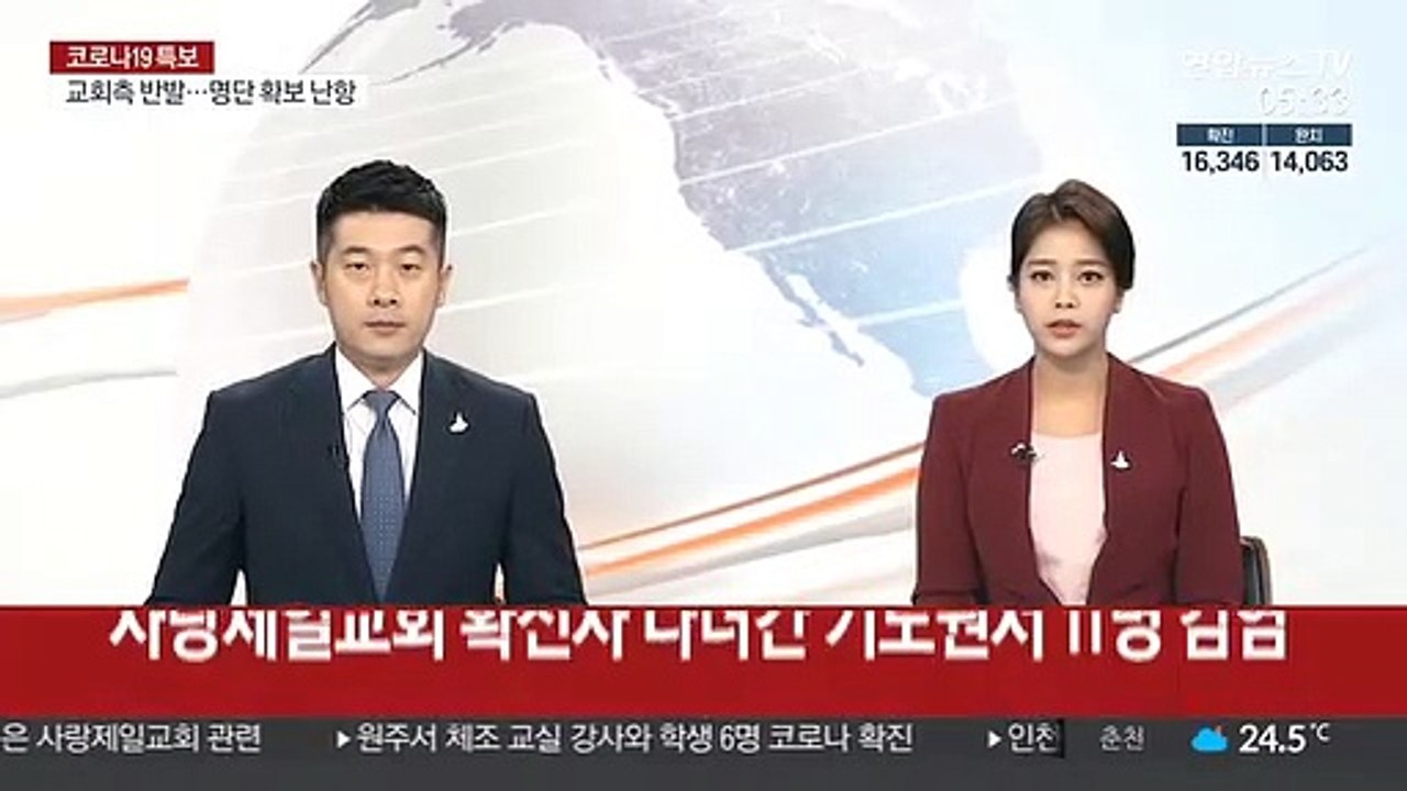 사랑제일교회 확진자 다녀간 기도원서 11명 감염