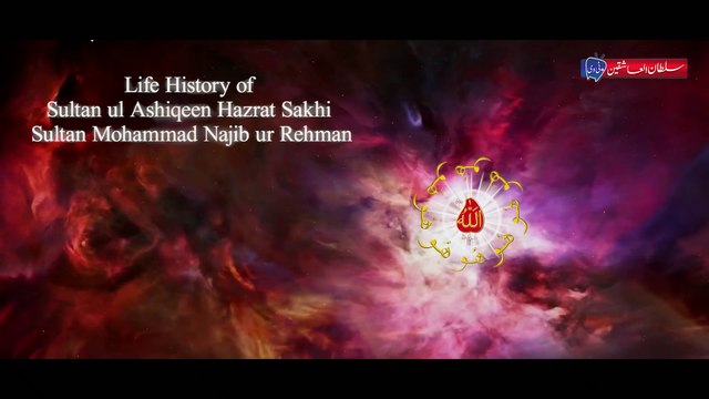 Documentary on Sultan ul Ashiqeen | Complete Life History of Sultan Mohammad Najib ur Rehman