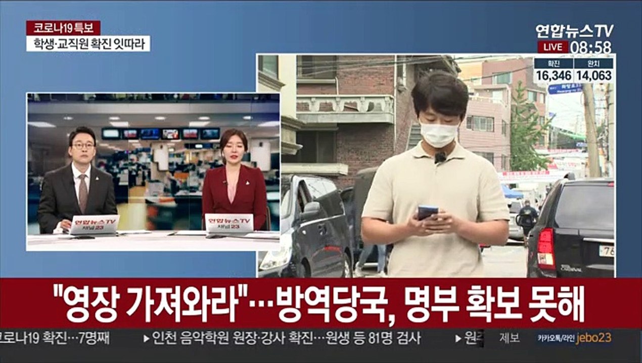 사랑제일교회 밤샘 대치…기자회견 앞둬