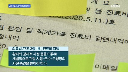 병원 직원 가족 할인이 의료법 위반?…고발당한 병원 "직원 복지"