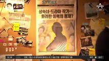 [사파남]드라마 작가 사칭 여성…‘상속자’ 거짓말도