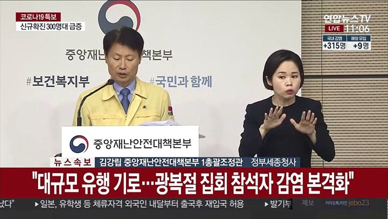 [현장연결] 중대본 "집회·교회발 집단감염 본격화…대규모 유행 전개 기로"