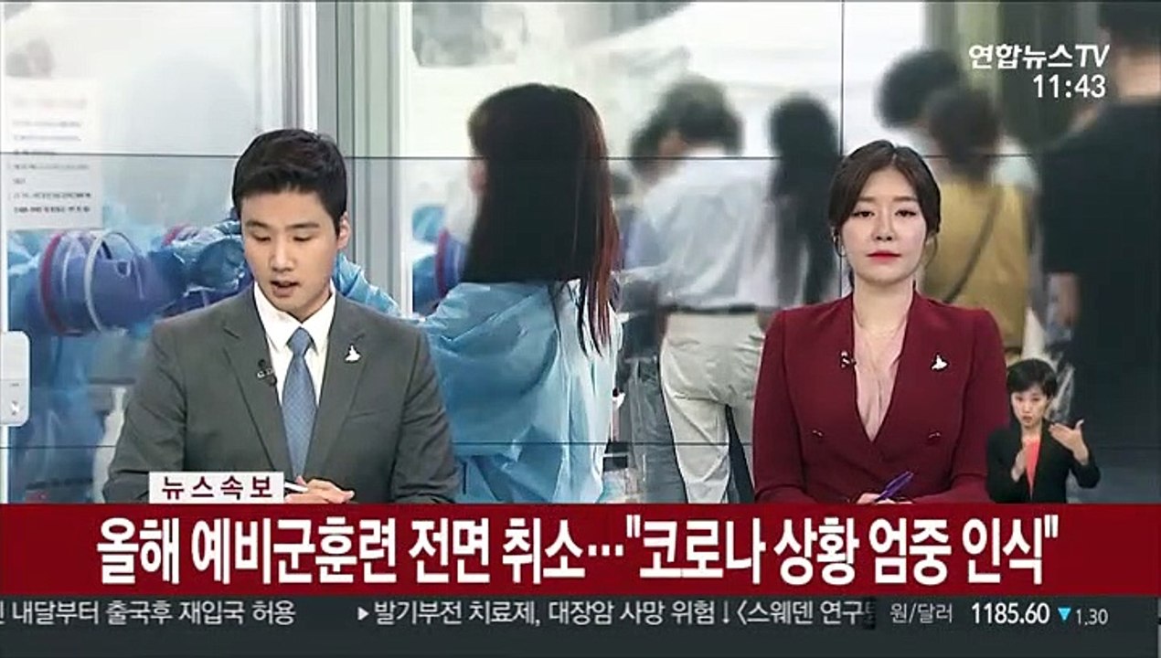 [속보] 올해 예비군훈련 전면 취소…"코로나 상황 엄중 인식"