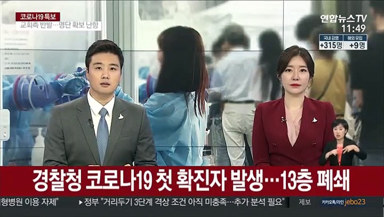 경찰청 코로나19 첫 확진자 발생…13층 폐쇄