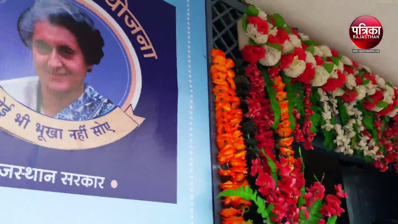 VIDEO : इंदिरा रसोई का हुआ शुभारम्भ, 8 रुपए में कराया भरपेट भोजन