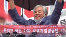 [뉴스앤이슈] 정치권 '전광훈' 불똥...대통령·여당 지지율 반등 / YTN