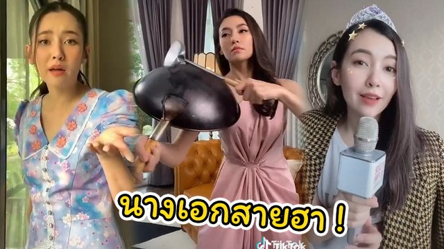ส่องความฮา เบลล่า ราณี ดาวติ๊กต๊อกตลกเรียกพี่ พีคมากแม่