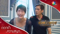 พุดกรองหึงหน้ามืด กลัวภีมกลับไปหาเมียเก่า | ตอกย้ำความสนุก น้ำเซาะทราย EP.7 | Ch7HD