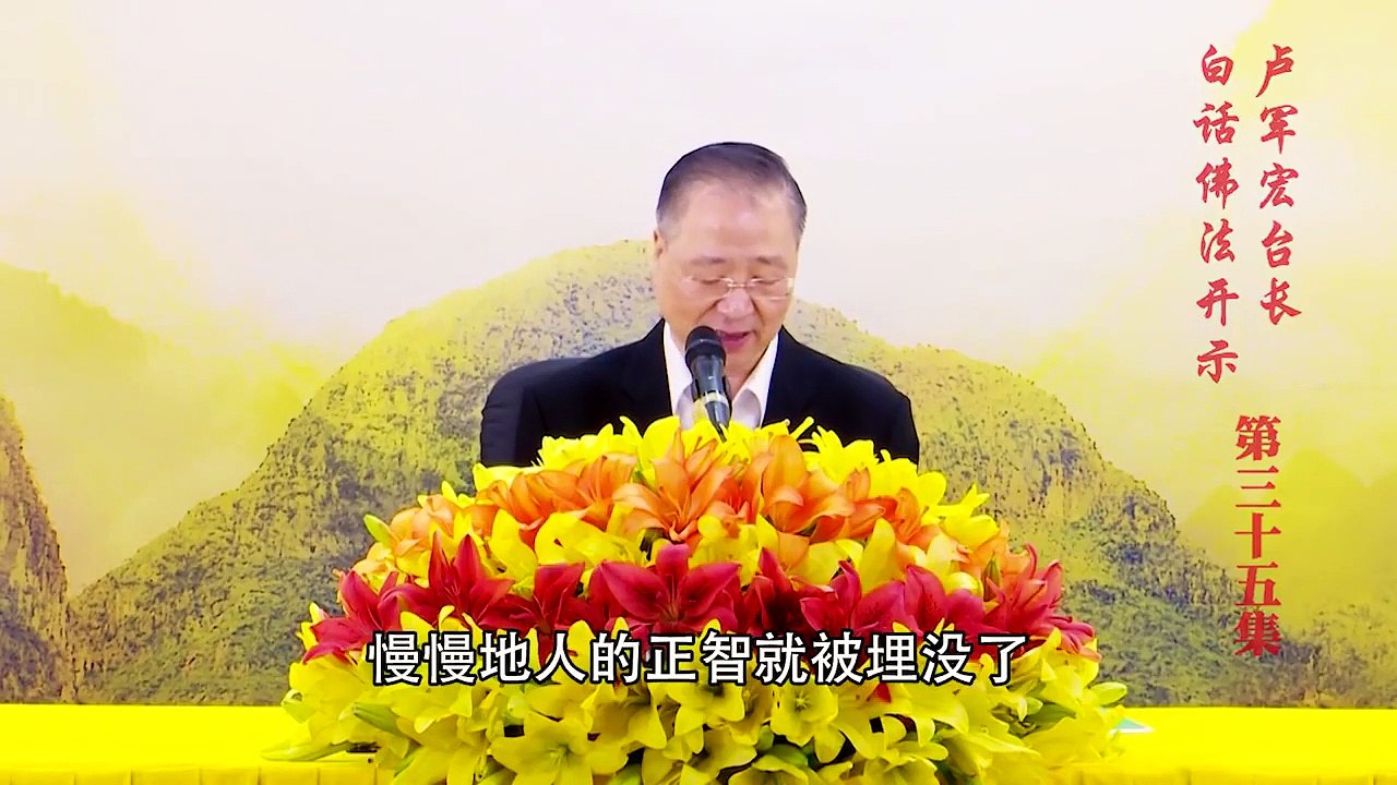 卢台长【第35集】【不入名相 若见性者】 卢军宏台长 白话佛法开示 2020年4月8日