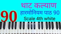 Classical music lesson 90