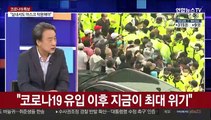 [뉴스큐브] 코로나19 대유행 본격화 조짐 3단계 논의 들어가나