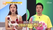 탄수화물 중독 탈출! 장 건강 튼튼! ◆BNR17 유산균◆