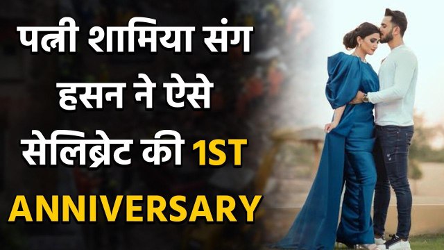 Hassan Ali celebrate his first Wedding Anniversary with Wife Shamia Arzoo, See Pics | वनइंडिया हिंदी