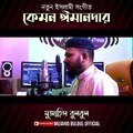 জান্নাতে যে যাবে রে মন যোগ্যতা কি আছে জবাব চাই আজ আমার কিছু প্রশ্ন তোমার কাছে..